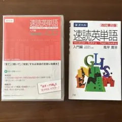 速読英単語 入門編 CD 参考書 セット改訂第2版