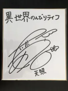 2025年最新】竹達彩奈 直筆の人気アイテム - メルカリ