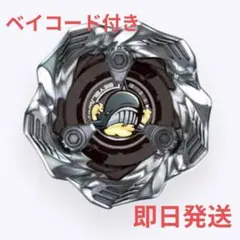 ベイブレードX　ホエールウェーブ4-70HN ベイコード付き　出品No.57