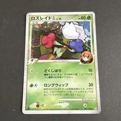 ロズレイドGL[ジムリーダー] ★ ホロPt2 時の果ての絆 007/090