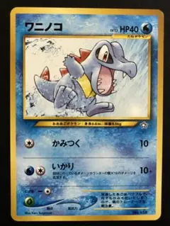 極美品　ワニノコ　旧裏　neo 極美品 ワニノコ 旧裏 neo - メルカリ