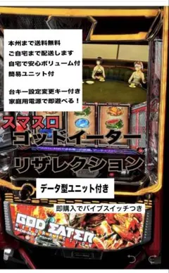 L ゴッドイーターリザレクション リール音静音加 ボタンバイブスイッチ
