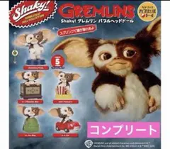 Shaky! シェイキー! グレムリン バブルヘッドドール 全5種セット コンプ