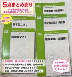 医学部学士編入 河合塾KALS 物理化学シリーズ 大学レベル 5冊セット