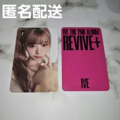 IVE REVIVE+ KAKAO カカオ トレカ レイ 特典 デジパック - メルカリ