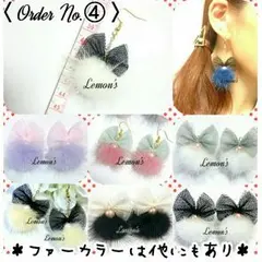 オーダーページ♡*゜チュールリボンミンクファーピアス♪rienda好きさんにも♡