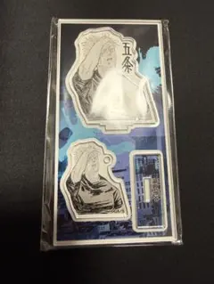 呪術廻戦　アクリルフィギュア&チャーム　五条悟