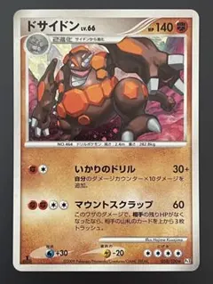 ドサイドン Pt3 058/100 1stedition ポケモンカードa608