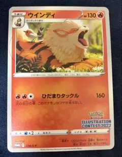 2026年最新】ポケモンカード ウインディ 338/S-P プロモ