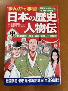 日本の歴史 7 ゆらぐ室町幕府 - メルカリ