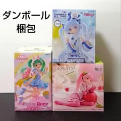 〚 ダンボール梱包 〛 初音ミク　フィギュア　雪ミク　桜ミク　ロディ　AMP