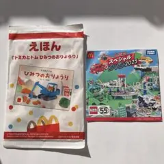 マック　ハッピーセット トミカ DVD 2025 絵本 シール付き 2点セット