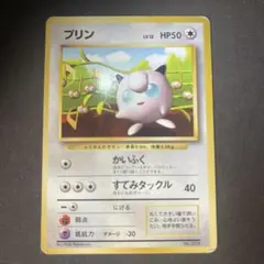 プリン 旧裏　プロモ　マークなし 旧裏】プリン【マーク、光沢無し】 初期 コロコロコミック - メルカリ