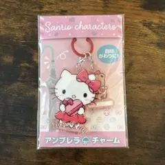 サンリオ ハローキティ アンブレラチャーム