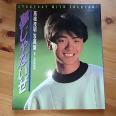 2025年最新】高橋良明写真集の人気アイテム - メルカリ