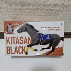 【未開封品】サラブレッドコレクション　リアルフィギュア　キタサンブラック