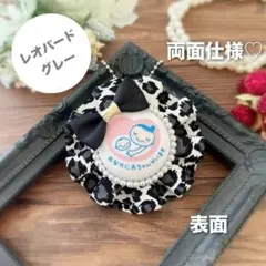 【両面仕様】マタニティロゼット（A5229）