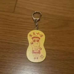 2025年最新】ピーナッツくんの人気アイテム - メルカリ