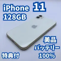 【美品】iPhone 11 128GB 新品バッテリー100%