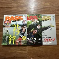 『月刊 BASS World』
