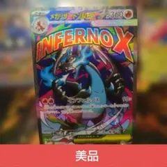 メガリザードンXex MA MEGA ハイクラスパック MEGAドリームex