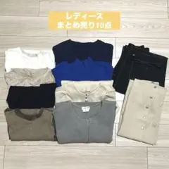 レディース まとめ売り10点 秋冬服 長袖 トップス スカート ワンピース