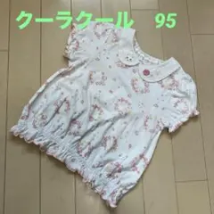 クーラクール　Tシャツ　95cm