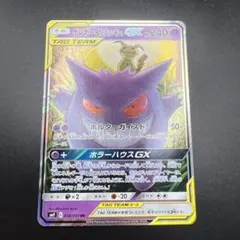 ゲンガー&ミミッキュgx