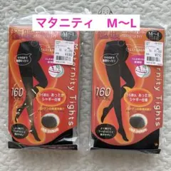 マタニティ 犬印　極暖 タイツ　160デニール M〜L 2個 セット