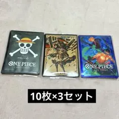 ワンピースカード スリーブ 3点セット