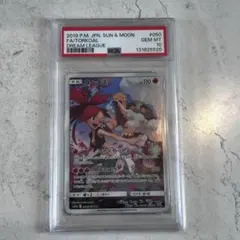 PSA10 コータス CHR SM11b ドリームリーグ 050/049 - メルカリ