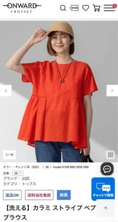 23区　【洗える】カラミ ストライプ ペプラム ブラウスのサムネイル