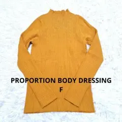プロポーション マスタードカラー ハイネックニット 長袖 セーター F