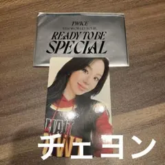 2026年最新】ready to be チェヨンの人気アイテム - メルカリ