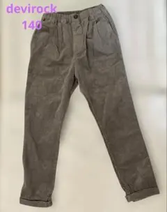 devirock ロングパンツ グレーサイズ140