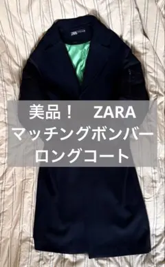 完売大人気ZARAマッチングボンバーコートMA-1 - メルカリ