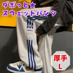 厚手スウェットパンツ 韓国 グレー ラインパンツ ゆったり ダンス ユニセックス