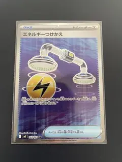 ポケモンカード エネルギーつけかえ