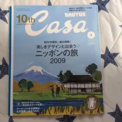 Casa BRUTUS 2008年12月号 10周年記念特別保存版 - メルカリ