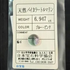 6.974ct・バイカラートルマリン・カボションカット