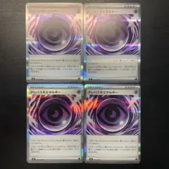 テレパス超エネルギー 4枚セット