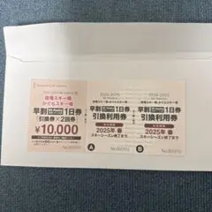 S*C様 かぐら　苗場共通リフト券 4日分 S*C様 かぐら 苗場共通リフト券 4日分 2024-2025 苗場・かぐら・