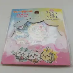 超まじかるちいかわ　フレークシール