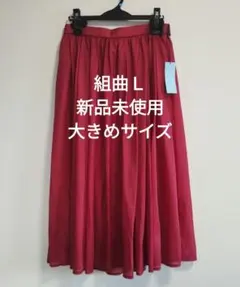 新品タグ付 組曲Lサイズ6 フレアスカート ピンク ウエストゴム 18,700円