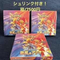 ポケモンカードゲーム 熱風のアリーナ 3box