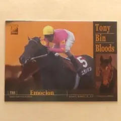 2000上 競馬カード、エモシオン【3点300円】