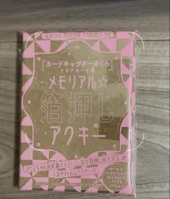 カードキャプターさくら キャラクターグッズ