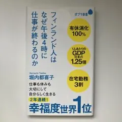 フィンランド人はなぜ午後4時に仕事が終わるのか