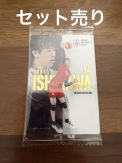 男子バレーボール日本代表ツインウエハース2026　スペシャルイラスト　石川祐希
