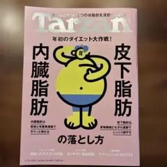 ターザン2025年1月23日号